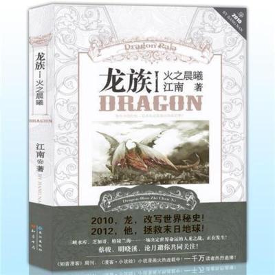 龙族全套小说6册123上中下4江南著幻想武侠书籍多规格 龙族1 一本