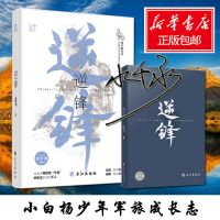 逆锋 水千丞大神来了系列 原名小白杨 青春文学188男团小说书籍
