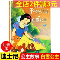 儿童注音读物迪士尼电影故事书白雪公主和七个小矮人幼儿绘本图书