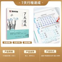 荆霄鹏行楷速成钢笔字帖女生字体漂亮成人大学生清秀书法练字帖 7天行楷速成 不加购