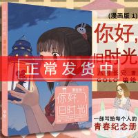 你好旧时光漫画 八月长安册青春文学小说 纪念册 书籍