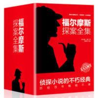 [全4册]福尔摩斯探案全集原版原著无删减柯南悬疑小说正版书籍 福尔摩斯探案全集(全套四本)