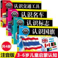 汽车标志大全宝宝车标书籍车标志儿童认名车图书车的卡片两岁早教 大眼仔带你看世界--标志、、名车、交通