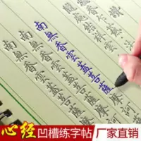 心经字帖繁体字硬笔抄经练字佛经抄经本金刚经成人行楷凹槽练字帖 心经字帖繁体字硬笔抄经练字佛经抄经本金刚经成人行楷凹槽练字