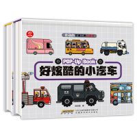 交通工具立体书儿童3d翻翻书机关益智游戏小学生幼儿绘本书籍图书 好炫酷的小汽车