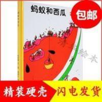 蚂蚁和西瓜精装硬壳绘本儿童书籍图书 儿童绘本读物 蚂蚁和西瓜精装硬壳绘本儿童书籍图书 儿童绘本读物