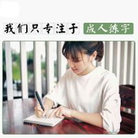 字帖成人行楷速成男生女生字体小清新大学生钢笔硬笔书法练字本贴 随机一本不含笔具