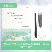 逸云超级汤姆手写字帖练字贴女生小清新楷书高中生初中生成人行楷 字帖配临摹纸100张+中性笔套装