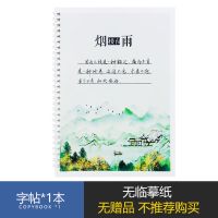 手写体行书练字帖女生字体成人男生行楷硬笔临摹连笔速成练字本 单一本[无]