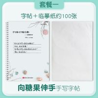 逸云手写字帖女生小清新成年练字大学生行楷正楷书练字帖写字本 字帖送临摹纸100张