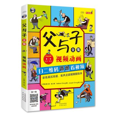 儿童英语教材图书精选1000小学生单词书籍 幼儿园启蒙读物早教书 父与子单本