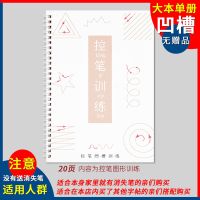 控笔训练字帖小学生幼儿园儿童初中生楷书高中生行楷成年人练字帖 控笔凹槽图形单册[无]