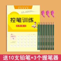 1-6年级正姿控笔训练字帖小学生点阵笔画硬笔书法初学者字帖楷书 点阵练习[送10支铅笔3握笔器]
