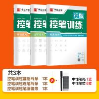 行楷一本通学生成人练字帖行楷入门常用8000字硬笔书法钢笔字贴 行楷控笔训练3本套 赠笔