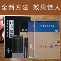 行书密码字帖成年人行楷数字化练字法速成硬笔行草书法凹槽练字贴 3本套装[气泡袋装]