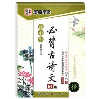 墨点高中生必背古诗文64篇正楷高考古诗词行楷硬笔临摹字帖 高中生必背古诗文64篇 正楷
