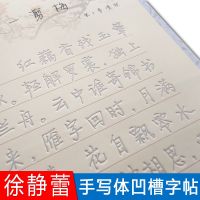 徐静蕾奶酪体字帖女生小清新楷书高中生练字帖成人行楷原耽练字贴