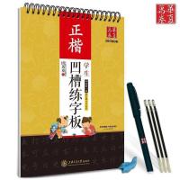 田英章正楷凹槽练字板楷书成人儿童学生硬笔钢笔初学者凹槽字帖 如图