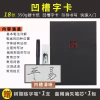 瘦金体凹槽硬笔字帖男生女生小清新行楷书高中生练字帖成人练字本 凹槽阶段字卡套装