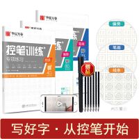 田英章楷书字帖成人硬笔书法钢笔练字帖正楷一本通男生女生练字本 控笔训练3本(赠中性笔)