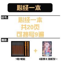 心经地藏经手抄本佛经抄经本楷书成人临摹字帖硬笔初学套装全套 心经一本(1本3笔芯)