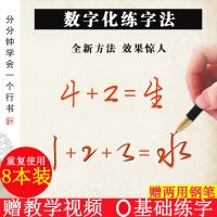 行书密码字帖成年人行楷数字化练字法速成硬笔行草书法凹槽练字贴 无礼盒8装