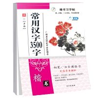楷书字帖练字小学生行楷练字帖手写硬笔书法控笔训练初学者临摹 楷书:-常用汉字3500字