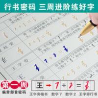 成人习字初学练字帖神器数字化练字法字帖成人凹槽练字板钢笔行楷 成人习字初学练字帖神器数字化练字法字帖成人凹槽练字板钢笔行