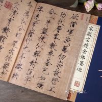 宋徽宗瘦金体字帖毛笔 练字楷书千字文临摹本 方法版