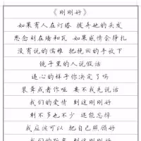 薛之谦歌词 字帖 楷书行书行楷行草钢笔连笔练字帖男女学生周边 楷书字体 灰色字+褪色笔