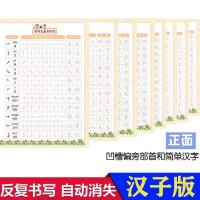 新版小学1-2-3-4-5-6年级上下册凹槽练字帖楷书生字本同步人教版 汉字[偏旁部首](小本) #选择:1笔杆10根笔