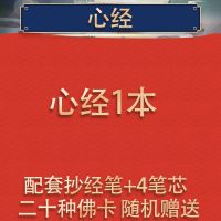 手描108遍心经楷书字帖手抄本佛经无量寿经抄经本临摹硬笔金刚经 心经1本(1笔4芯)