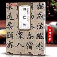 赵孟頫胆巴碑历代碑帖杜浩简体旁注赵体楷书毛笔字帖赵孟俯书法