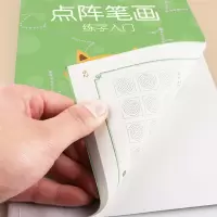 1-6年级正姿控笔训练字帖小学生点阵笔画偏旁硬笔初学者字帖楷书 点阵笔画-控笔[送8支铅笔2握笔器]