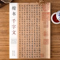 楷书千字文褚遂良赵佶祝允明文徵明董其昌朱耷楷书千字文毛笔字帖