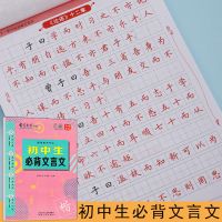 初中生必背古诗文钢笔楷书入门字帖中考正楷文言文硬笔书法练字帖 必背文言文 初中