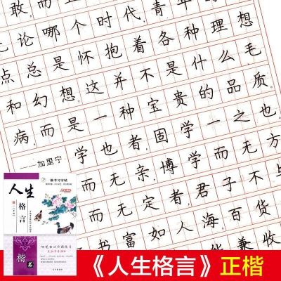 人教版八年级上册语文字帖同步课文下册练字本贴钢笔学生楷书正描 楷书 人生格言1本