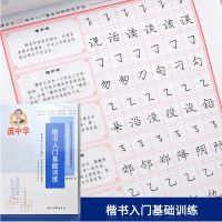 2本庞中华行书字帖7000常用字宋词学生成人行书临摹练字钢笔字帖 庞中华楷书入门基础训练