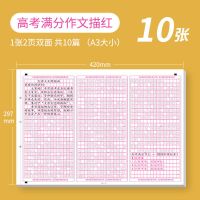 高中生必背古诗词文练字帖楷书初中生七八九年级衡水体中文字帖 10张-高考语文满分作文描红-3栏