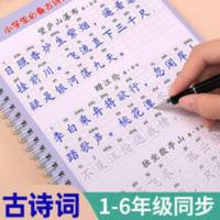 小学生练字帖75首+80田字格练字本正楷体凹槽练字帖儿童握笔器幼 小学生练字帖75首+80田字格练字本正楷体凹槽练字帖儿