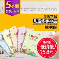 [5本凹槽装]送[练字八件套]汉字拼音数字字母绘画幼儿童魔法写字练字贴板神奇多功能神奇练字贴速成楷书学前班幼儿园字帖平装