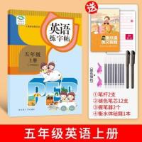 小学生五六年级上册下册衡水体英语练字帖同步人教版最新版女生字 五年级上册[送英语衡水体秘籍+(eH