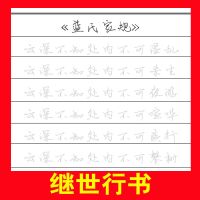 蓝氏家规雅正集古风练字帖楷书行书情书翩翩体手写簪花小楷魔道 继世行书 灰色字体+消失笔