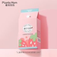 植物妈妈儿童面膜女孩宝宝专用男孩学生补水婴儿3-12岁女童小孩 [源于自然]草莓面膜*10片/1盒