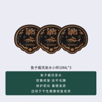 Spes洗发水小样控油洗护套装海盐洁发膏头皮磨砂膏旅行装护发素 鱼子酱洗发水小样10ml*3