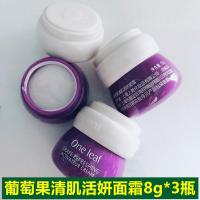 一叶子橄榄芽鲜补水套装旅行装中小样体验装护肤品试用装小套盒 葡萄果清肌活妍面霜8g*3瓶(补水)