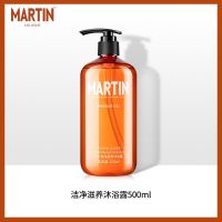 马丁洗发水沐浴露男士洗头发水膏香水持久留香控油去油去屑洗澡液 [沐浴露]洁净滋养