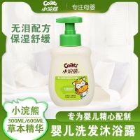 小浣熊婴儿洗发水沐浴露二合一新生无泪配方洗头洗澡儿童宝宝专用 婴儿洗沐1瓶300L
