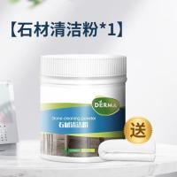 石材清洁粉石英石台面清洁剂大理石水磨石强力去污厨房地面清洗剂 石材清洁粉200g送毛巾
