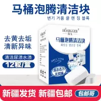 [新疆百货哥]马桶泡腾片清洁块去黄除臭异味厕所去渍除垢剂